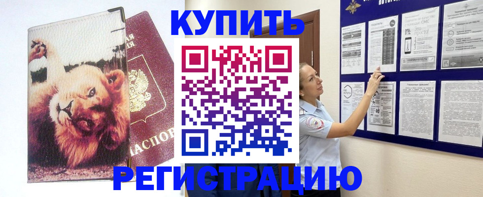 прописка для кредита в Перми