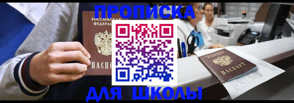 прописка законно в Перми