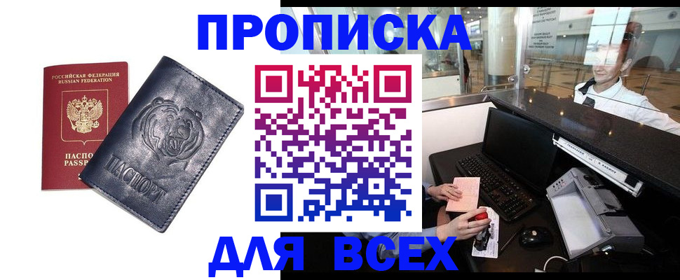 прописка 2025 в Перми