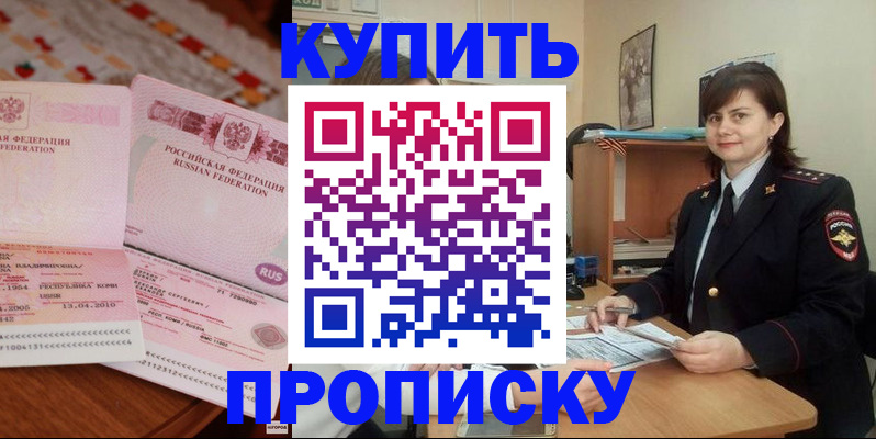 прописка ребенка в Перми