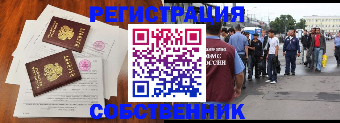 временная регистрация законно в Перми