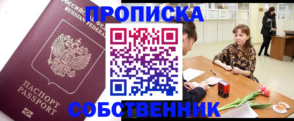 прописка штамп в Перми